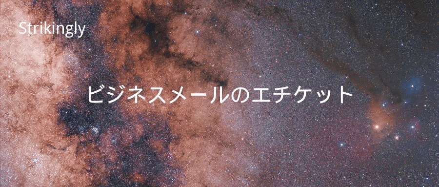 ビジネスメールのエチケット ビジネスメールのエチケット